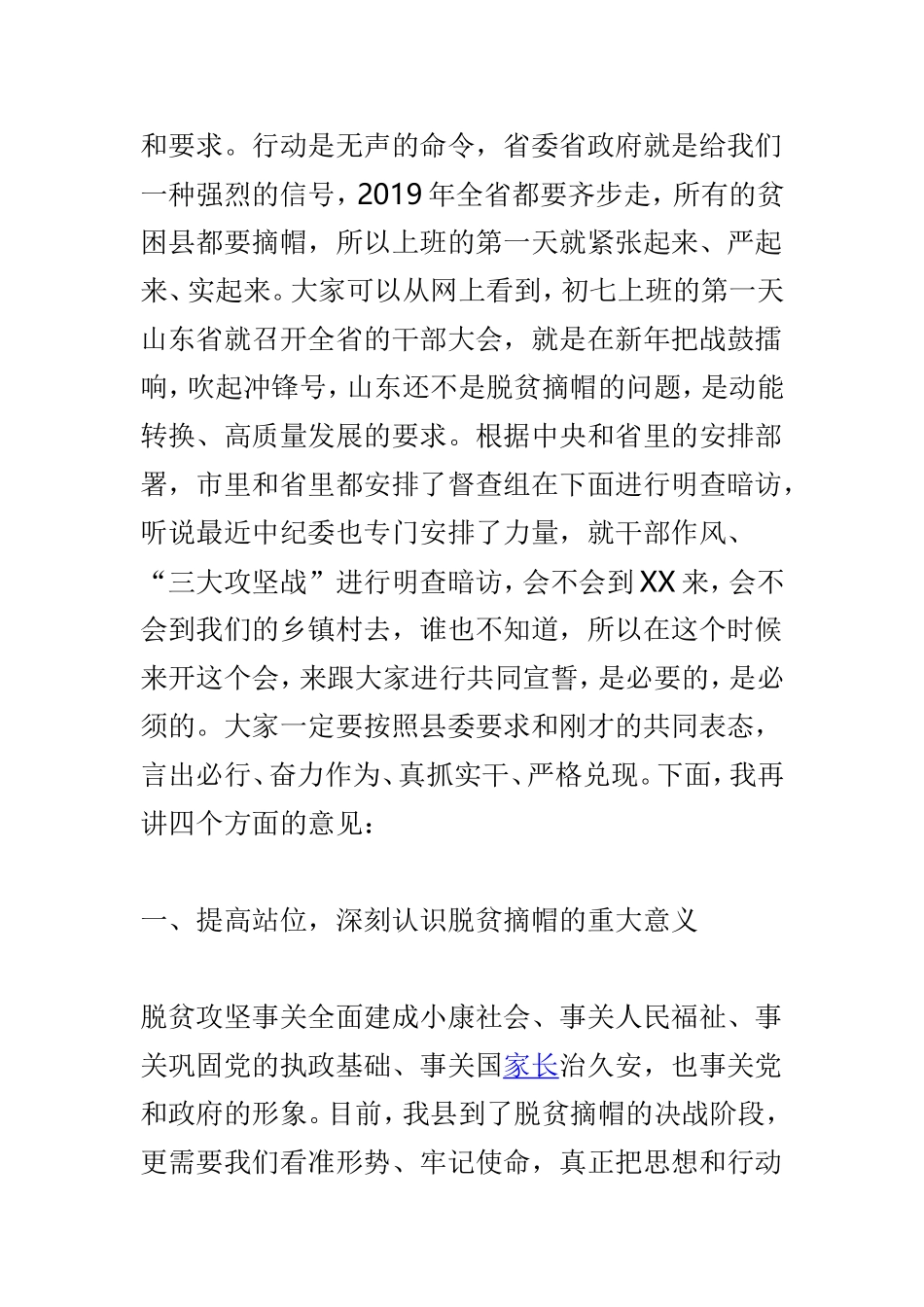 全县脱贫摘帽誓师大会讲话稿与校长2019届百日誓师大会讲话稿两篇.doc_第2页
