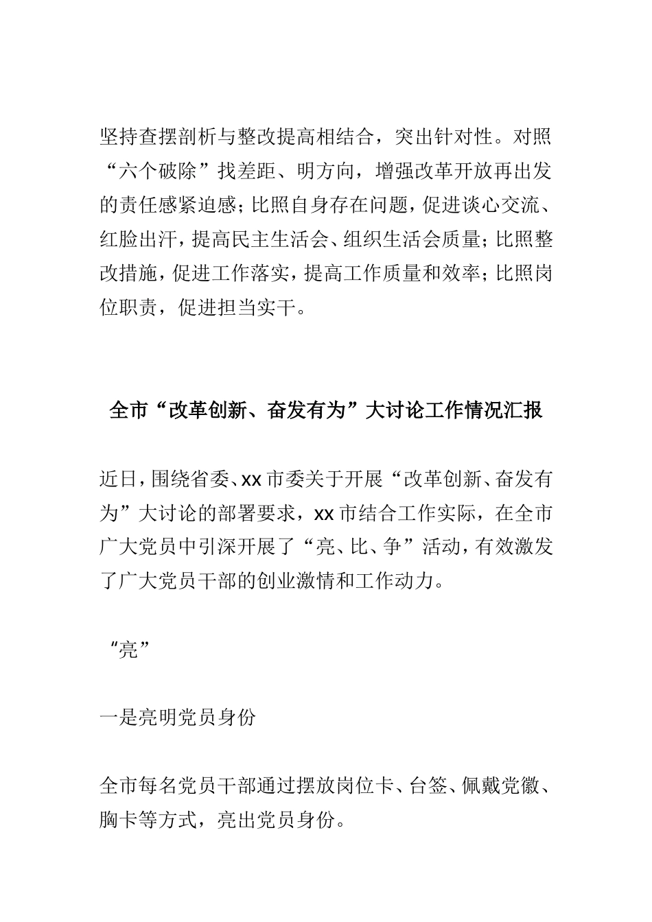 全县“改革创新、奋发有为”大讨论活动情况汇报与全市“改革创新、奋发有为”大讨论工作情况汇报两篇.doc_第2页