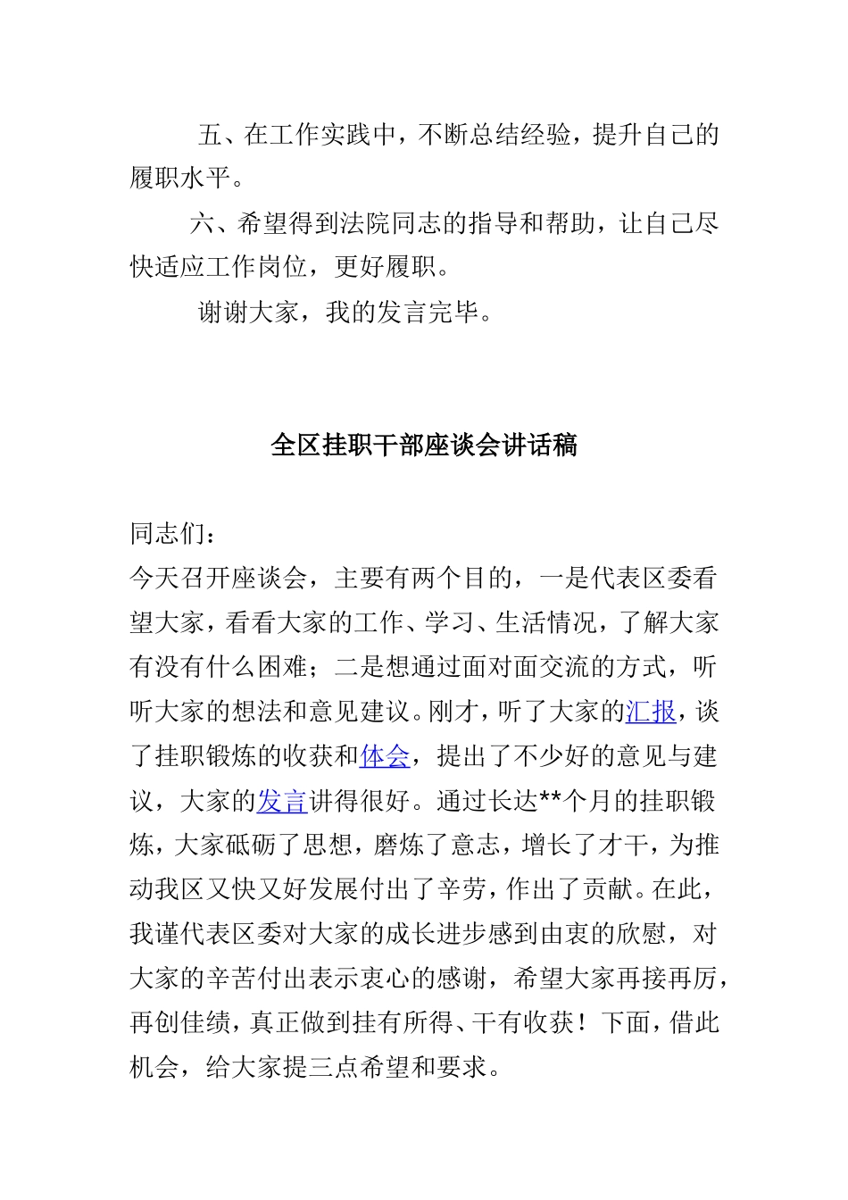 人民陪审员履职发言稿与全区挂职干部座谈会讲话稿两篇.doc_第2页