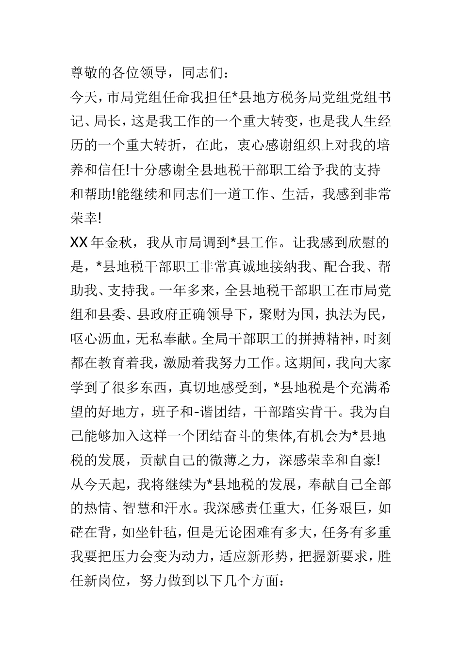 任职表态发言材料4篇.doc_第2页
