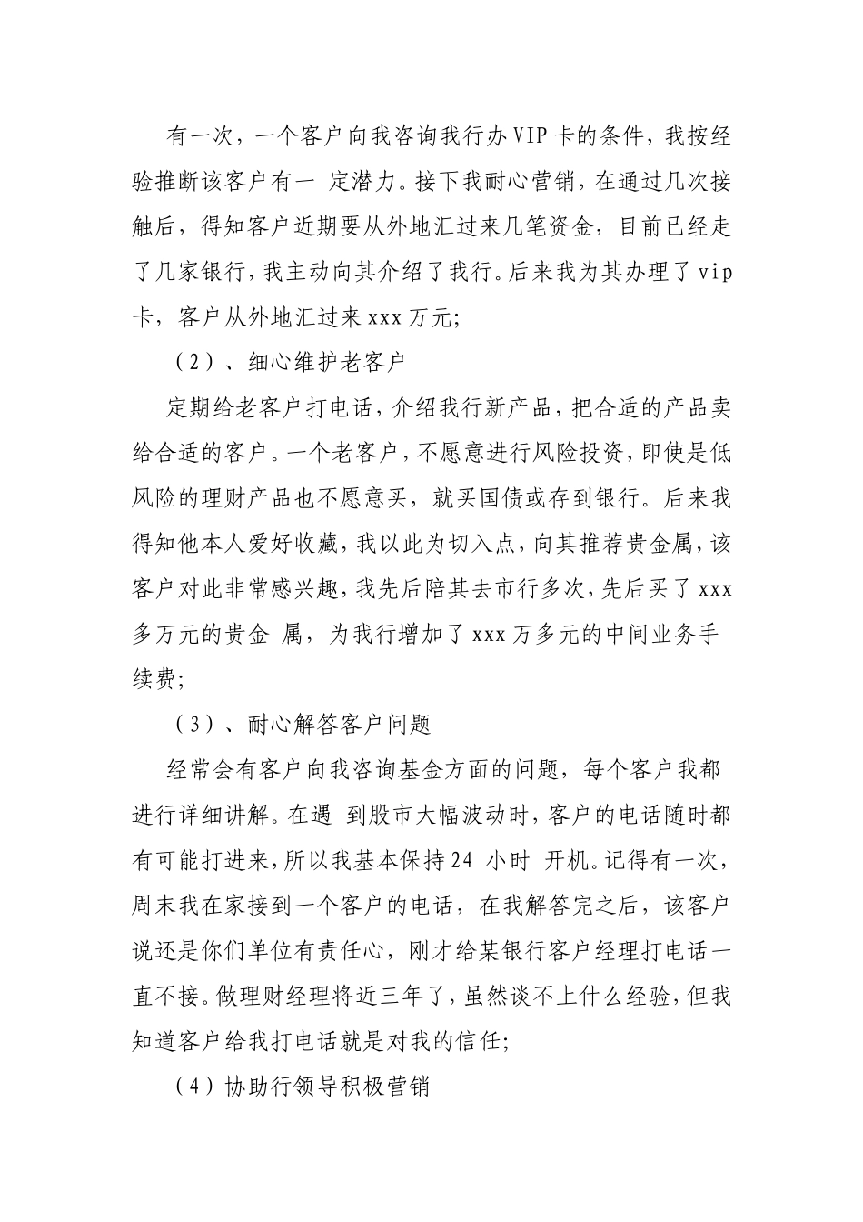 银行经理工作总结范文3篇.doc_第2页
