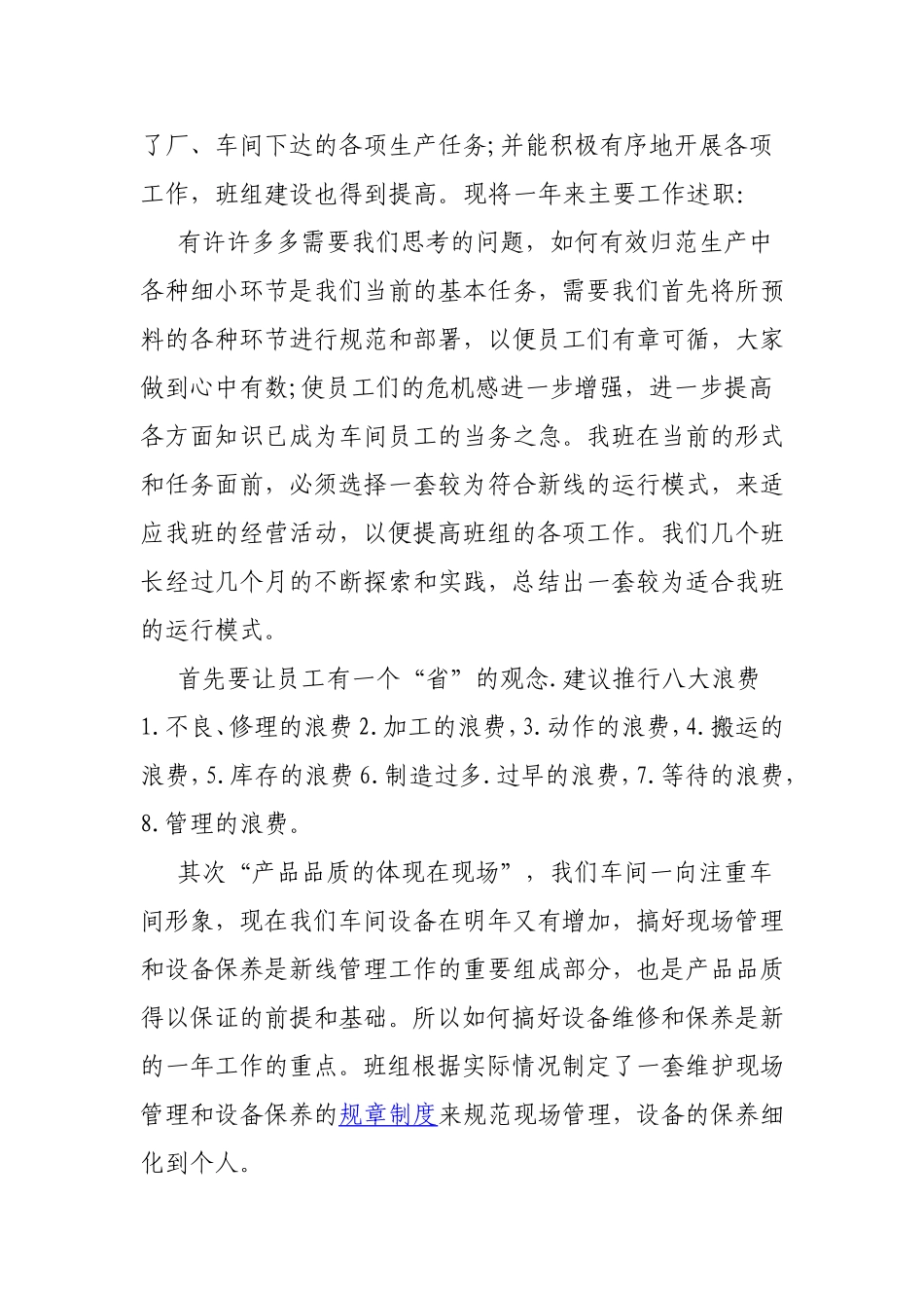 车间班长年度工作总结3篇.doc_第2页
