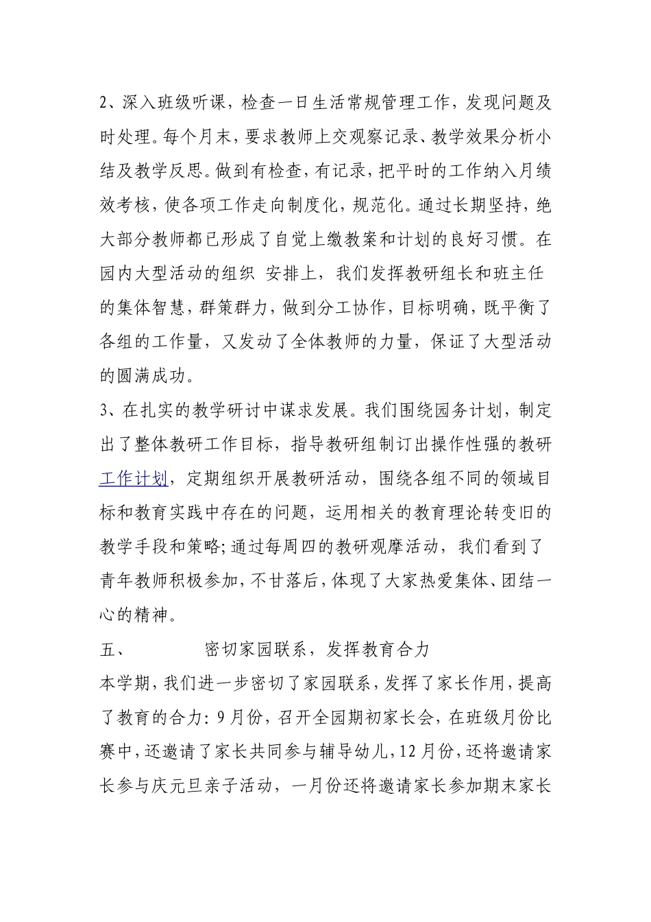 园务工作总结范文6篇.doc_第3页