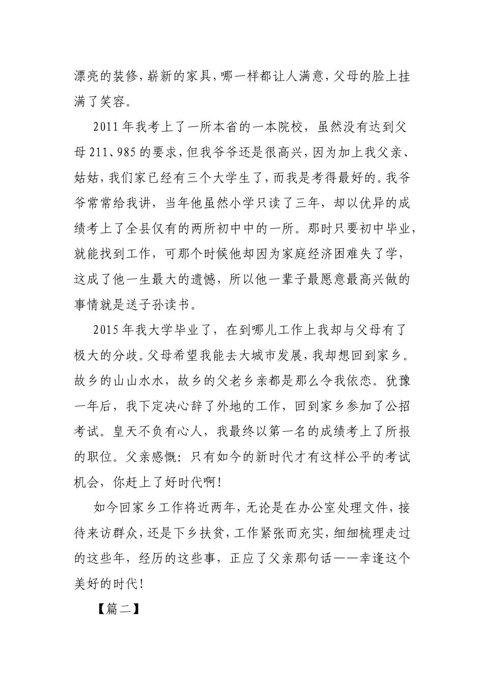 纪念建国七十周年征文3篇推荐.doc_第3页