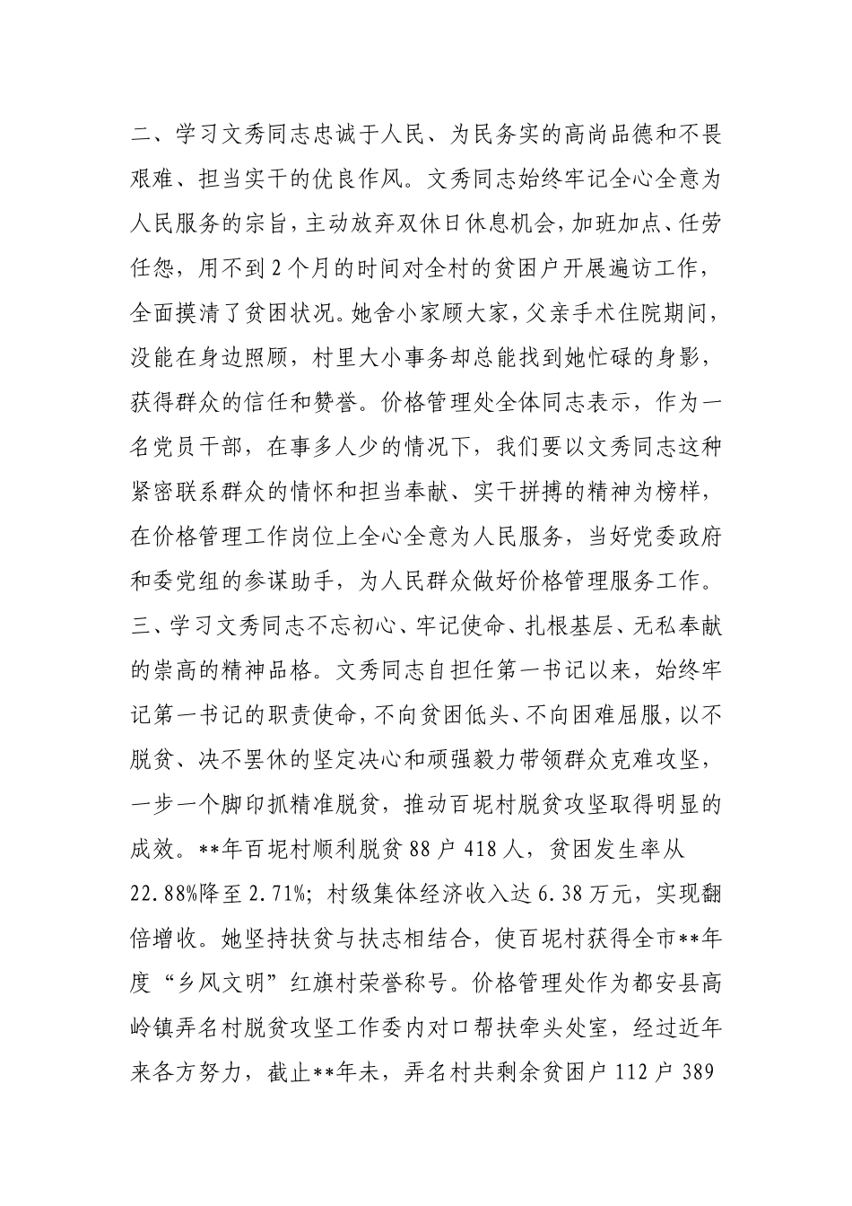 时代楷模黄文秀学习心得3篇.doc_第2页