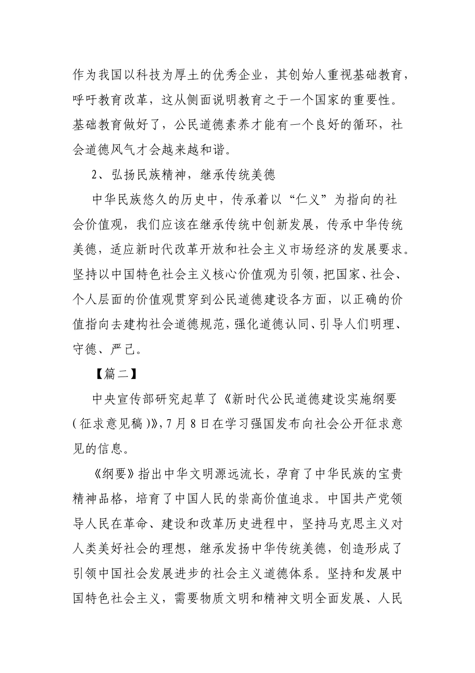学习《公民道德建设实施纲要》心得感悟4篇.doc_第2页