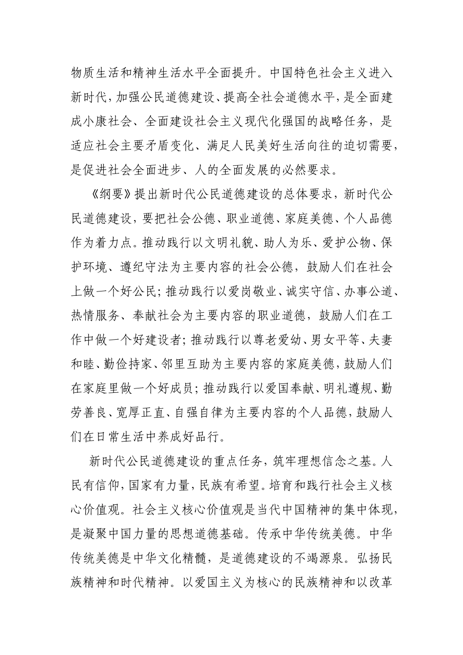 学习《公民道德建设实施纲要》心得感悟4篇.doc_第3页