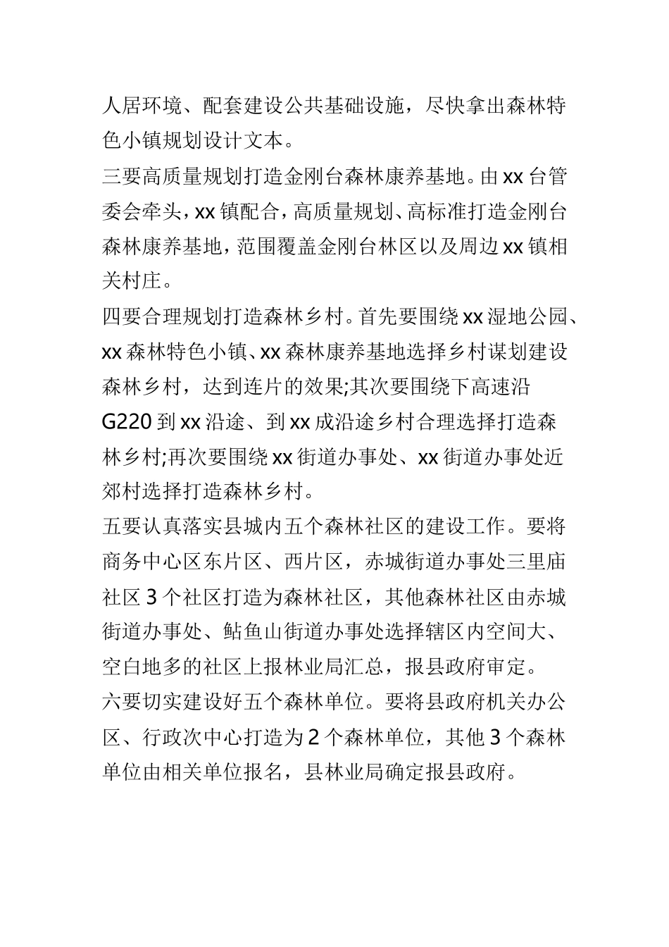 全县第二次国土绿化现场观摩推进会讲话提纲与全县国土绿化现场观摩推进会讲话稿两篇.doc_第2页