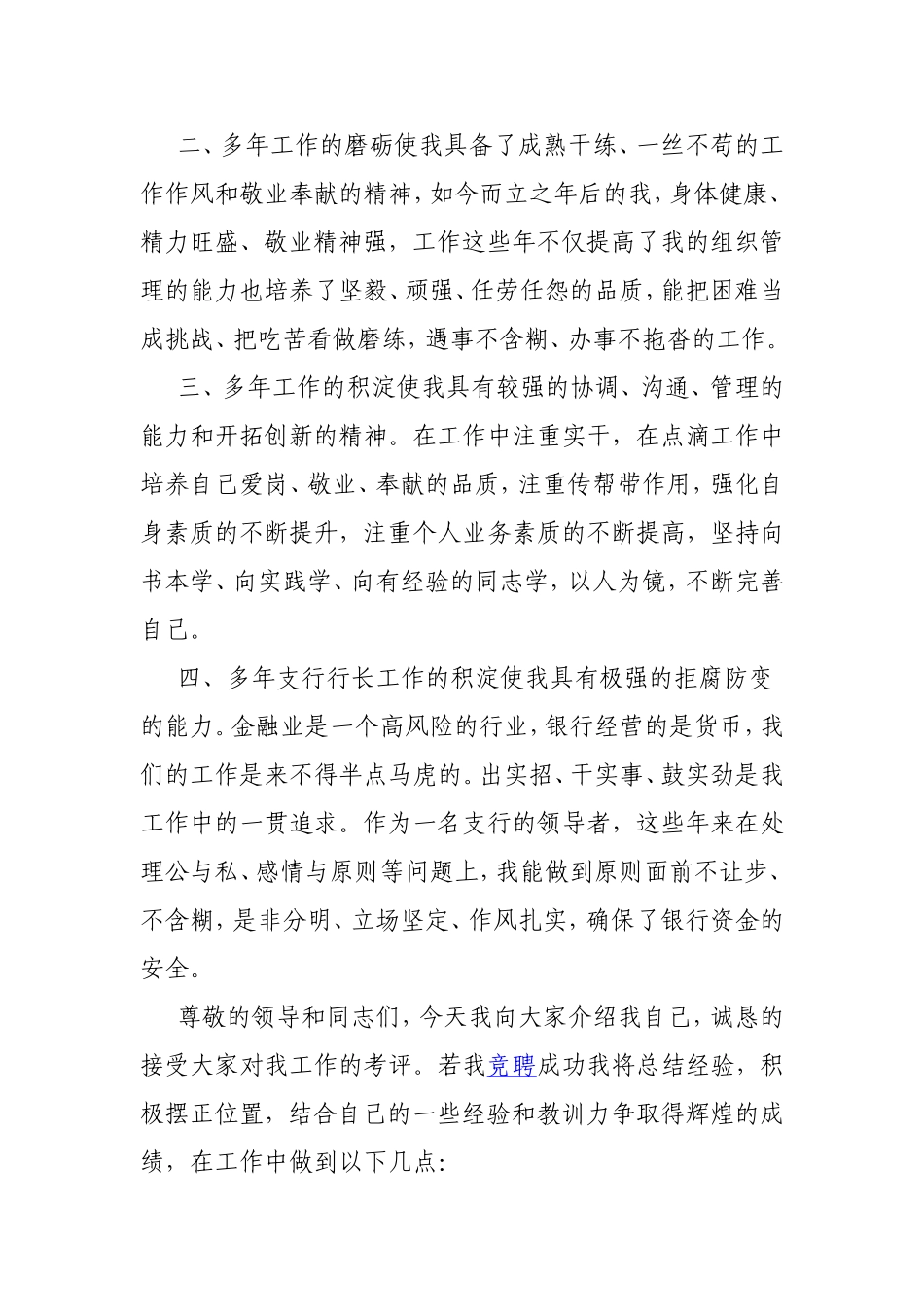 银行支行行长竞聘稿3篇推荐.doc_第2页