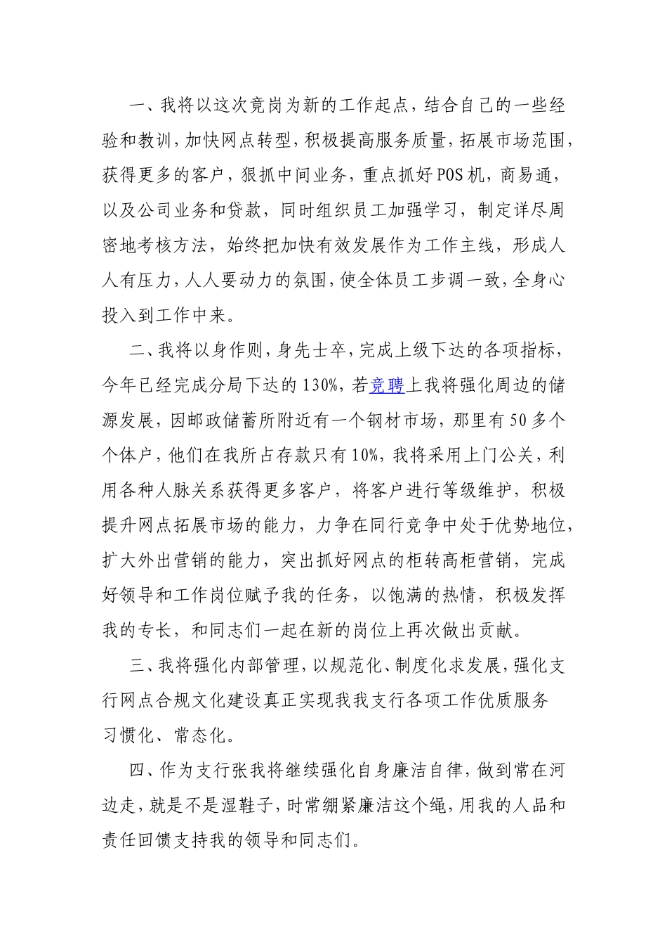 银行支行行长竞聘稿3篇推荐.doc_第3页