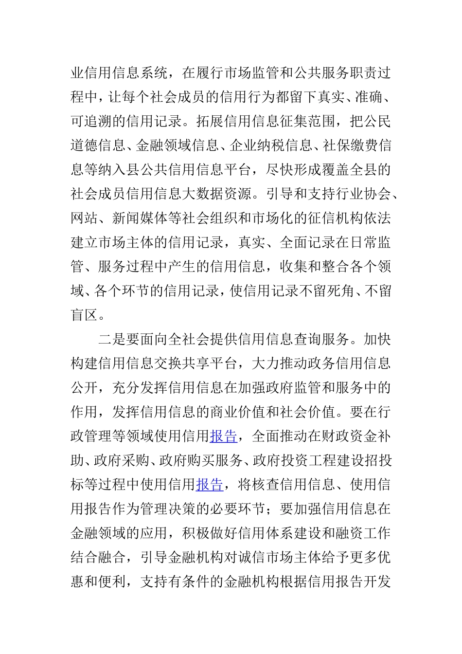 全县关于社会信用体系建设动员会讲话稿.doc_第3页