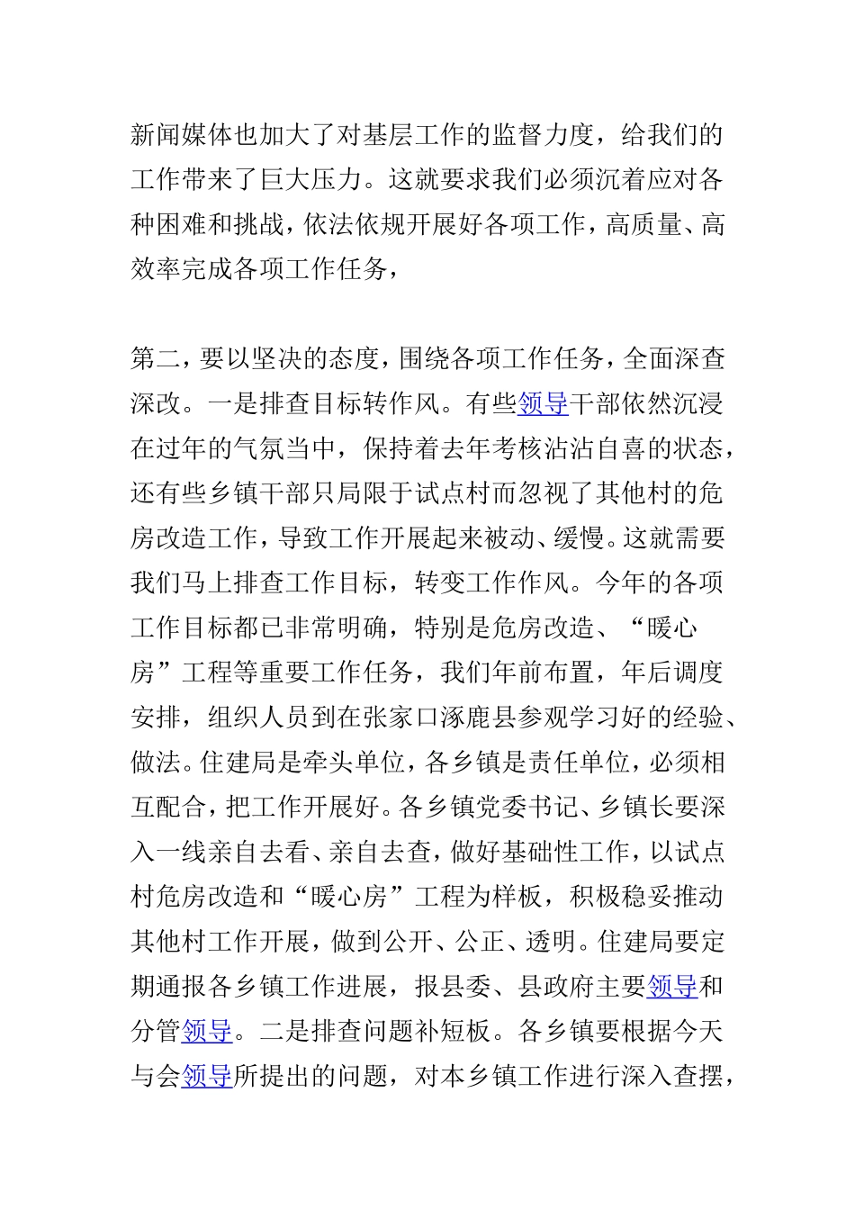 全县领导干部大会讲话稿与局长2019年市场监管局全体干部大会讲话稿两篇.doc_第3页