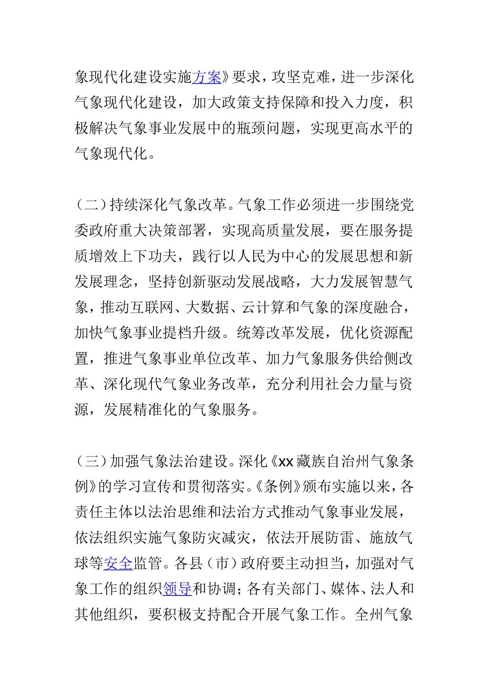 全州气象工作会议讲话稿及全州气象工作会议讲话稿范文两篇.doc_第3页