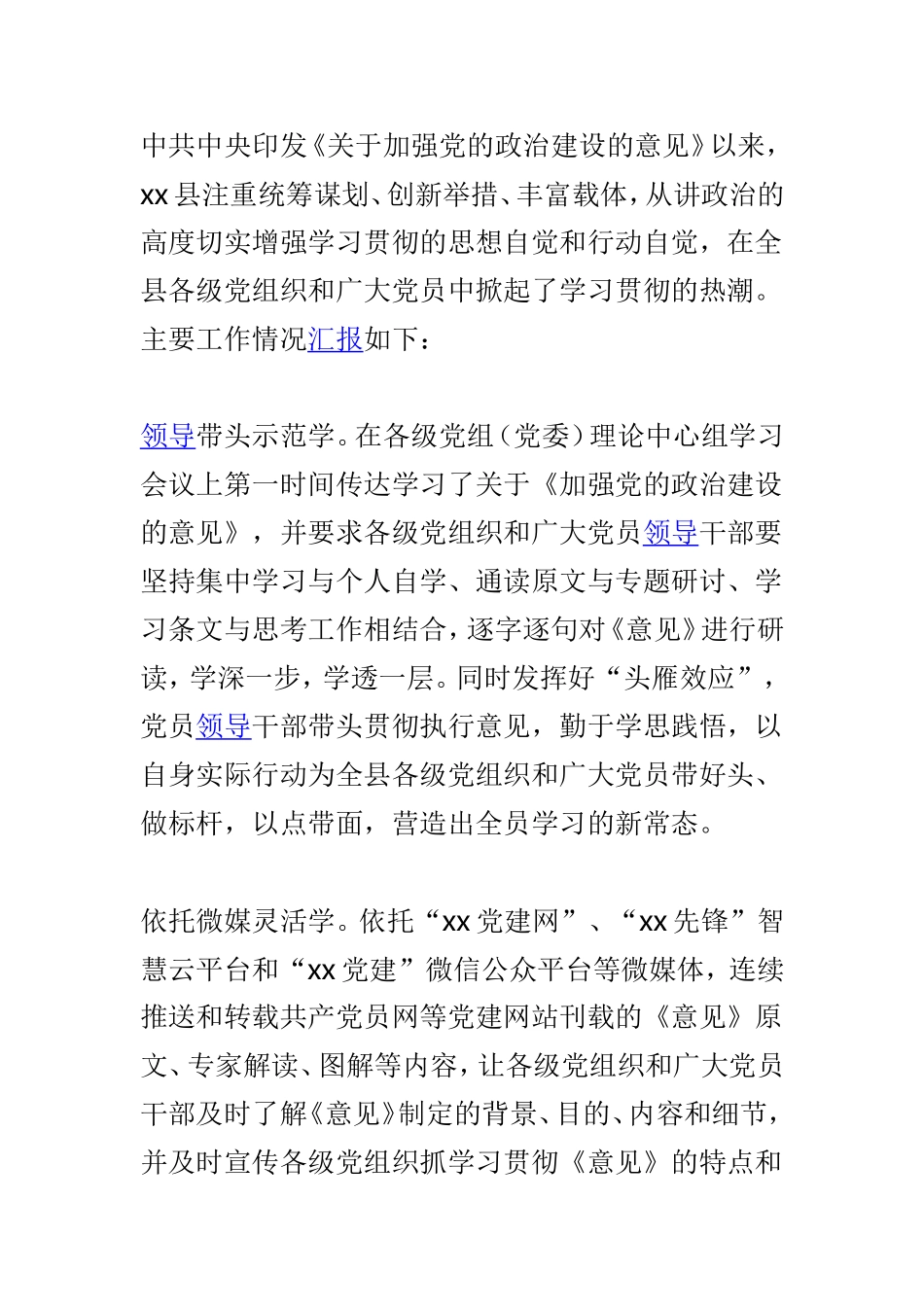 全县学习《党政领导干部选拔任用工作条例》情况汇报与全县学习《加强党的政治建设的意见》情况汇报两篇.doc_第3页