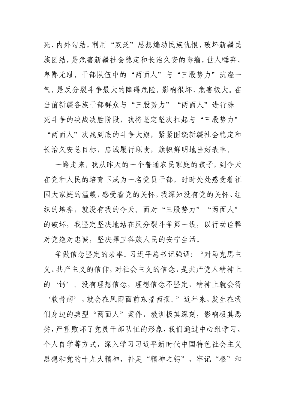 发声亮剑材料共3篇.doc_第3页