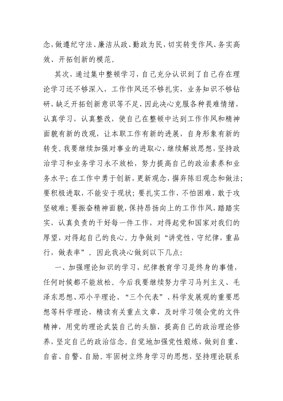 干部作风建设心得感悟3篇.doc_第2页