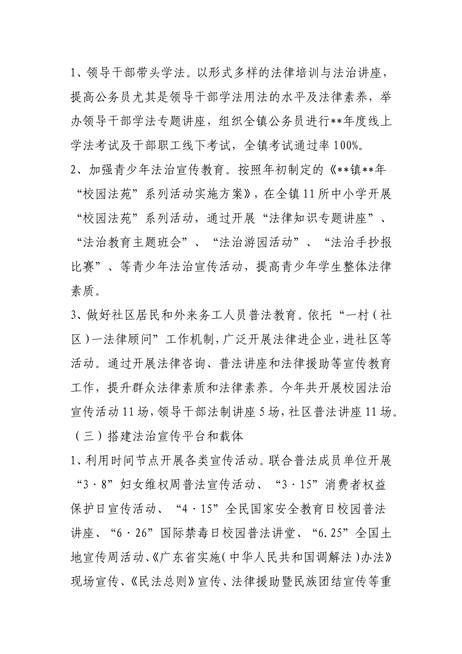 普法年终工作总结范文3篇.doc_第2页