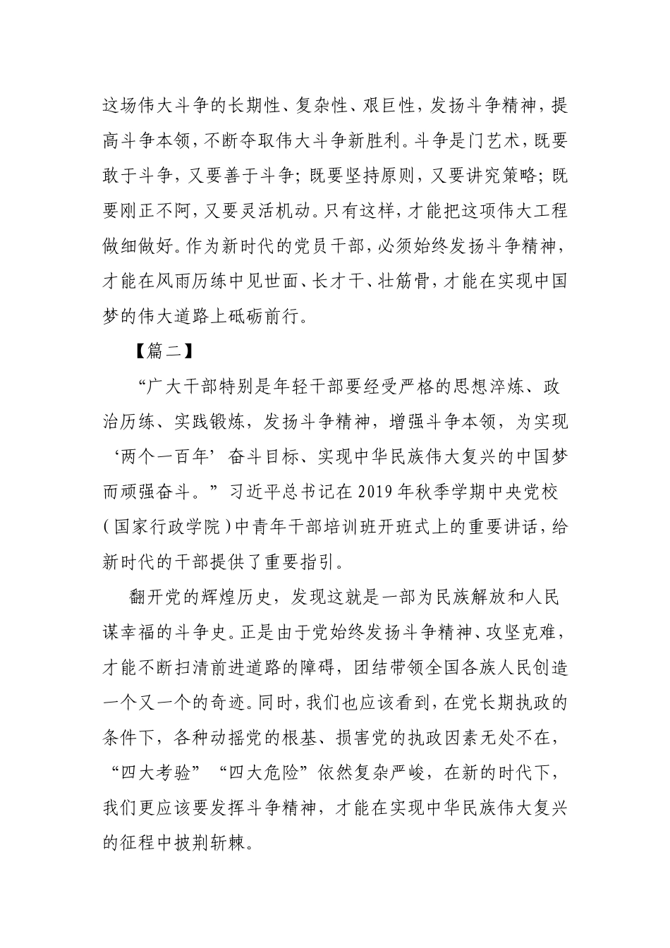 发扬斗争精神增强斗争意识感悟范文3篇.doc_第2页