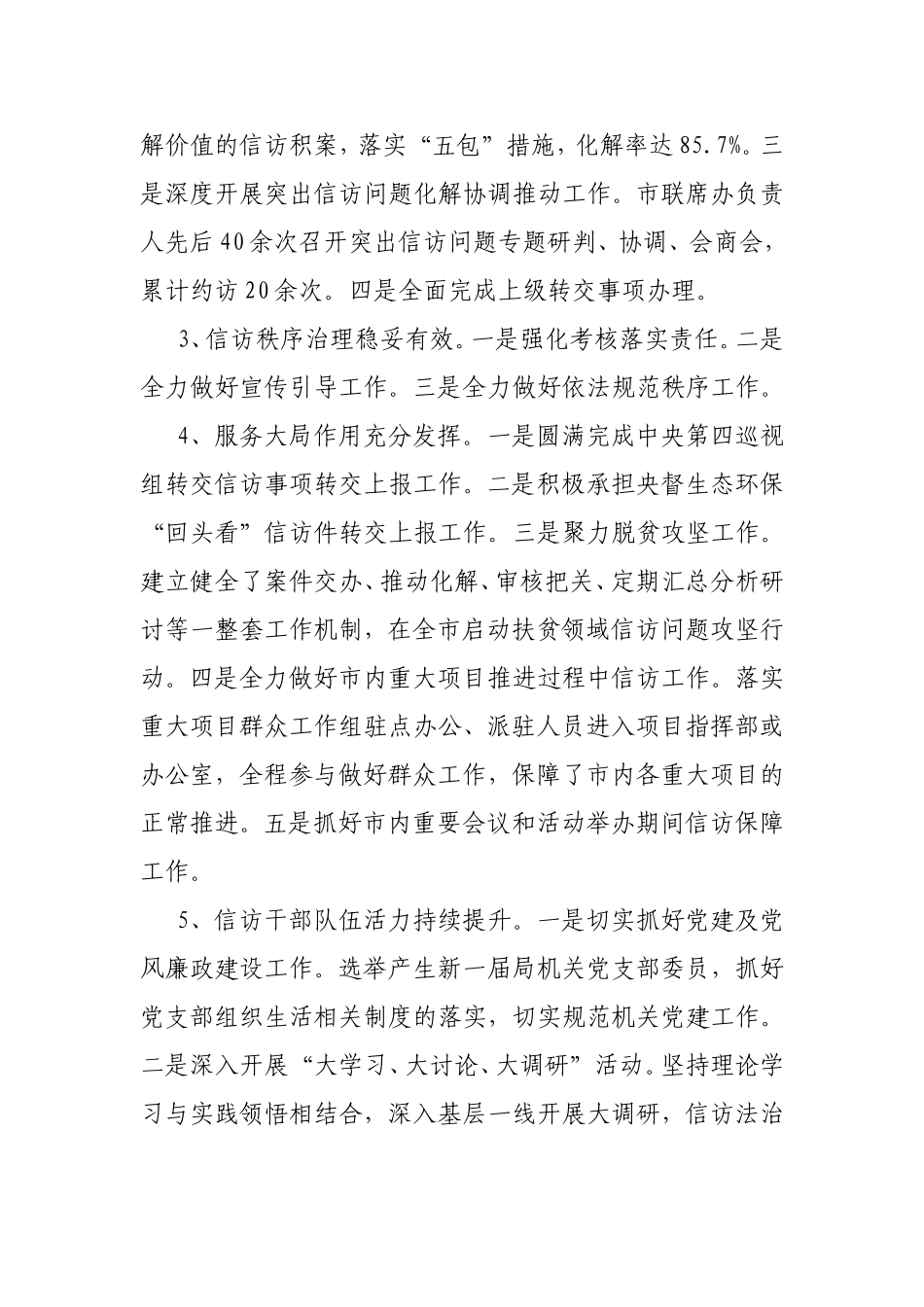年度信访工作总结共4篇.doc_第2页