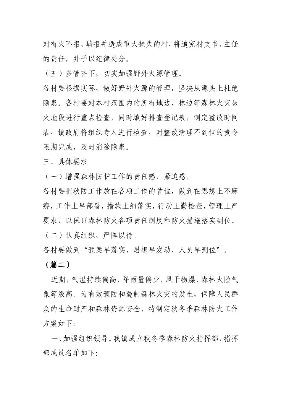 森林防火工作方案3篇推荐.doc_第3页