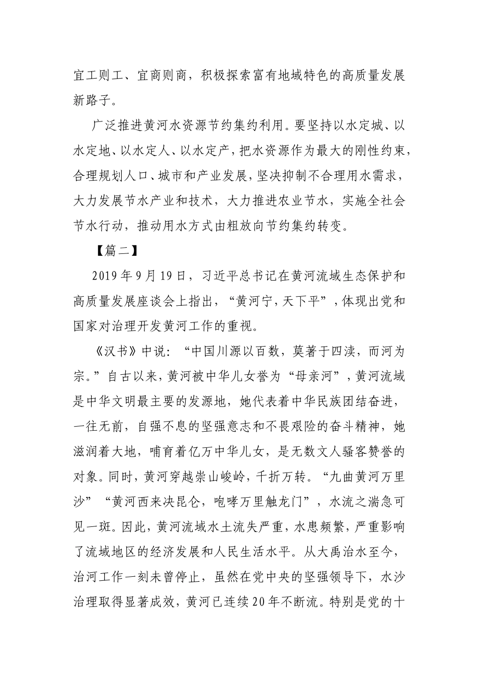 推动黄河流域生态保护和高质量发展感想范文3篇.doc_第3页