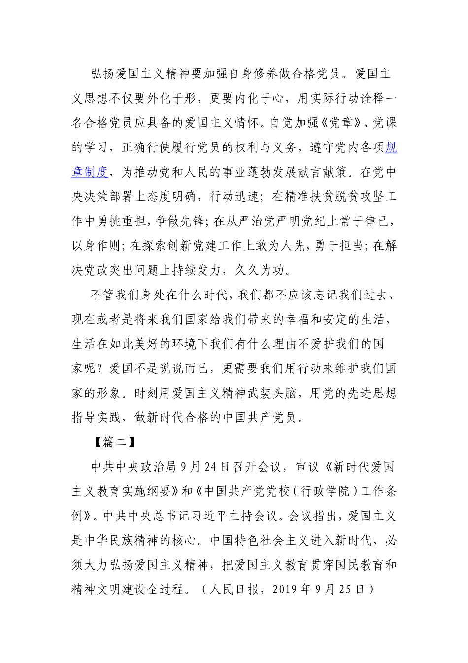 学习《新时代爱国主义教育实施纲要》感想体会4篇.doc_第2页
