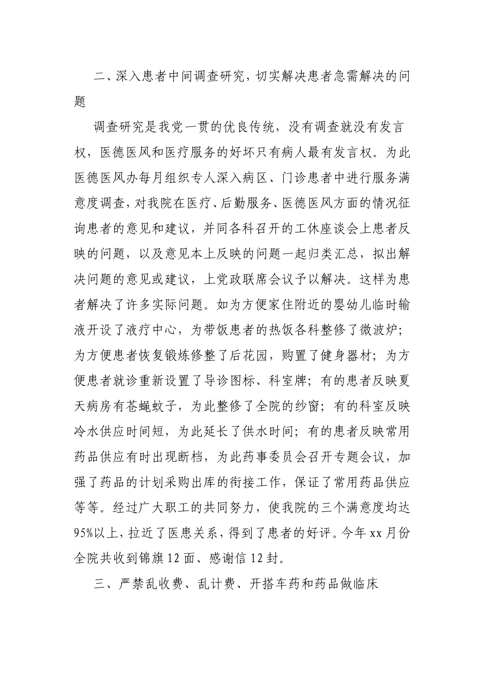 医德医风工作总结范文3篇.doc_第2页
