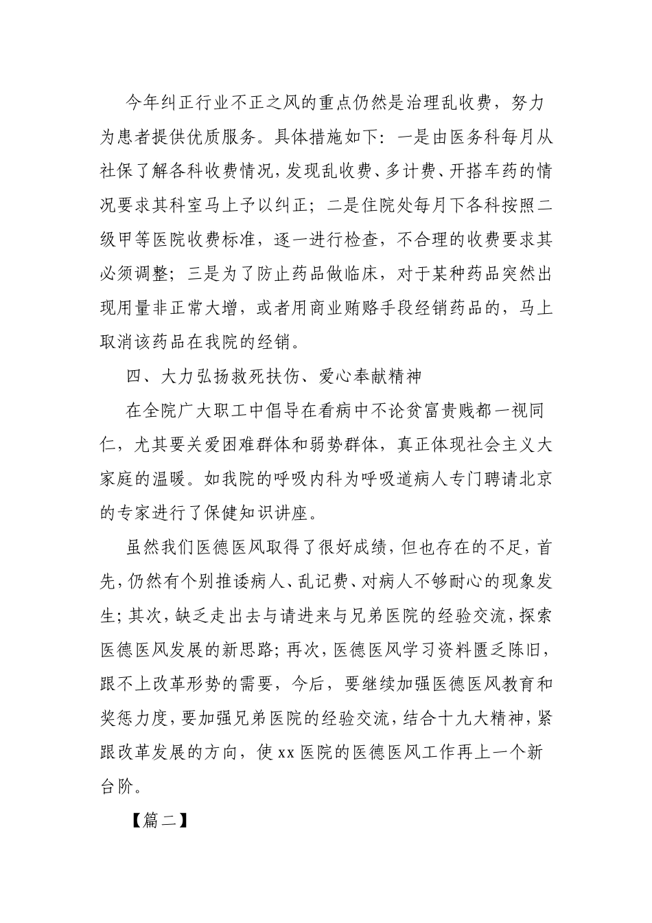 医德医风工作总结范文3篇.doc_第3页
