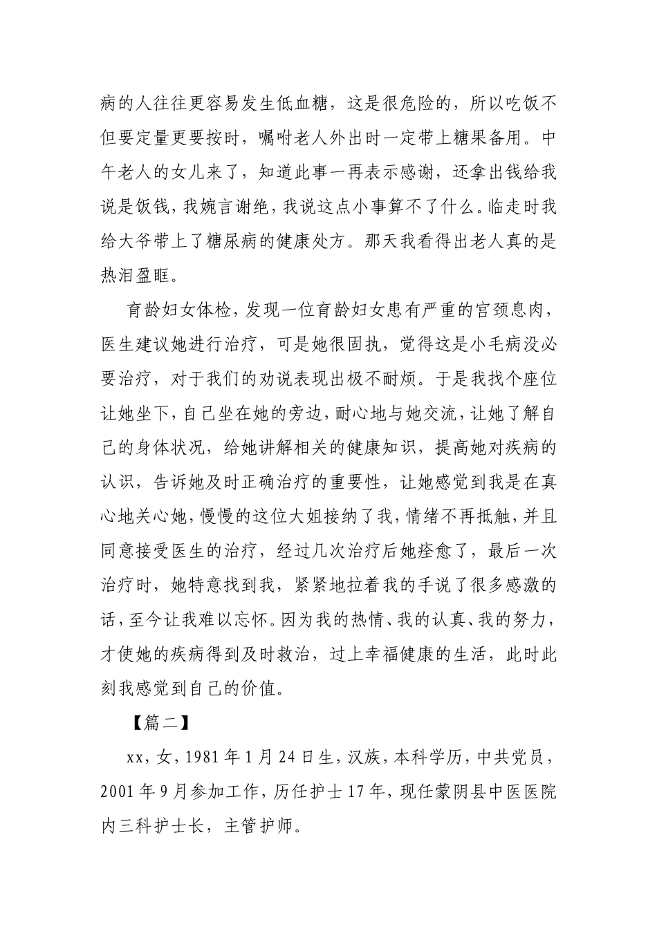 最美护士事迹精选例文3篇.doc_第3页