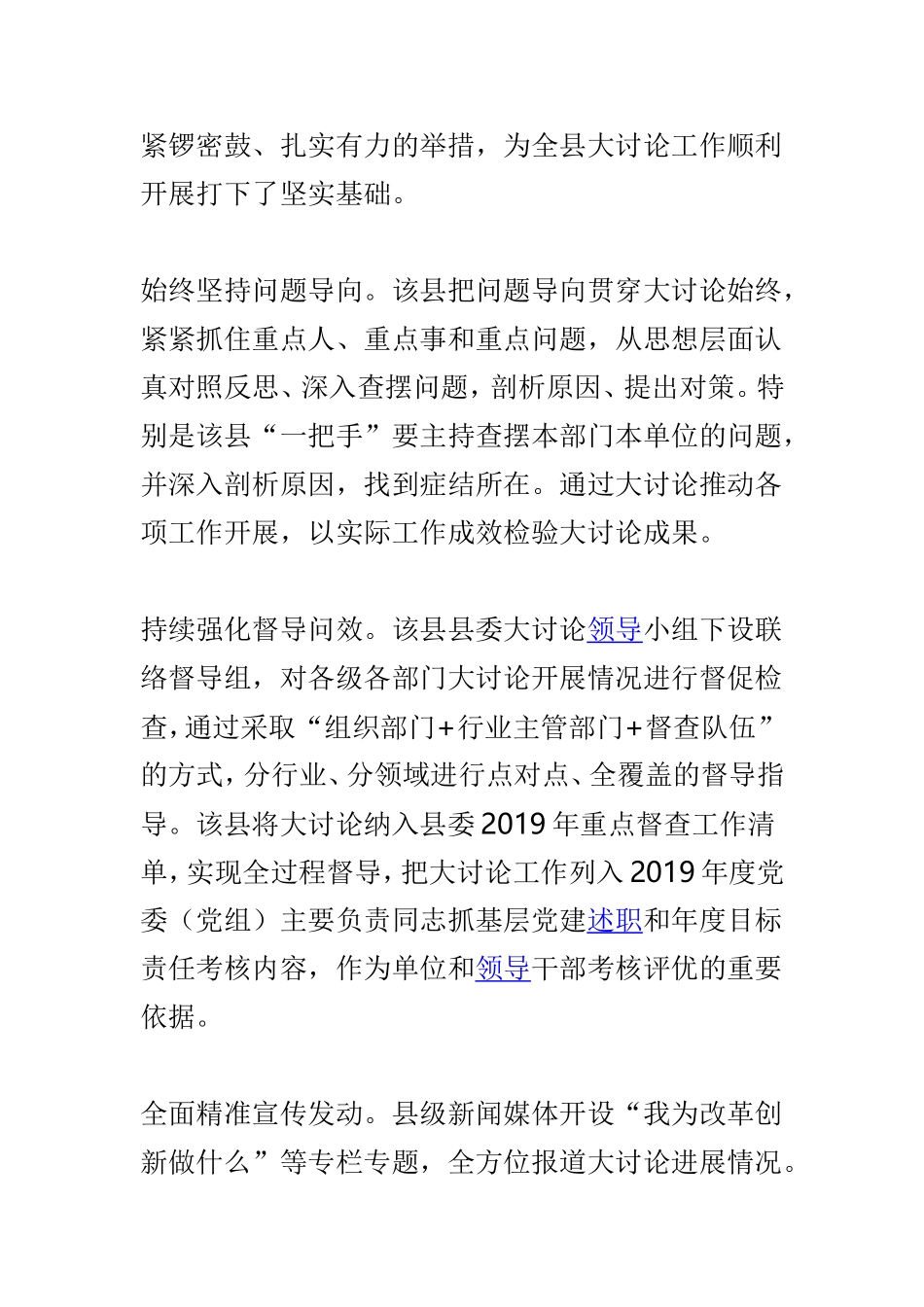 全县“改革创新、奋发有为”大讨论活动情况汇报与乡镇“改革创新、奋发有为”大讨论工作情况汇报两篇.doc_第2页