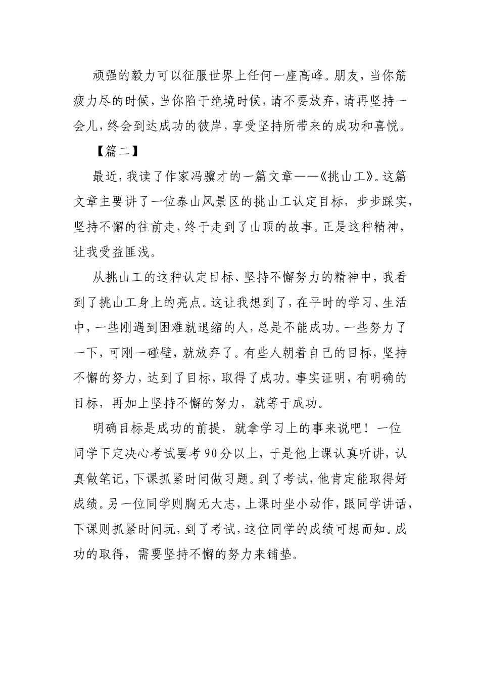 读《挑山工》有感范文5篇.doc_第3页