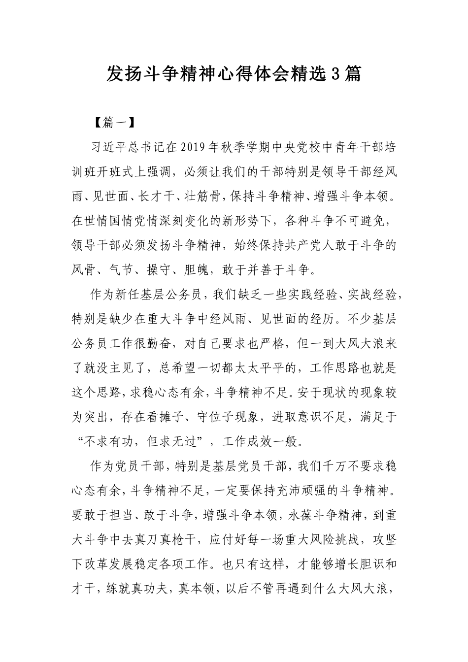 发扬斗争精神心得体会精选3篇.doc_第1页