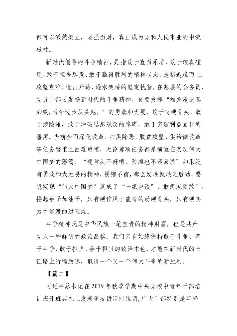 发扬斗争精神心得体会精选3篇.doc_第2页