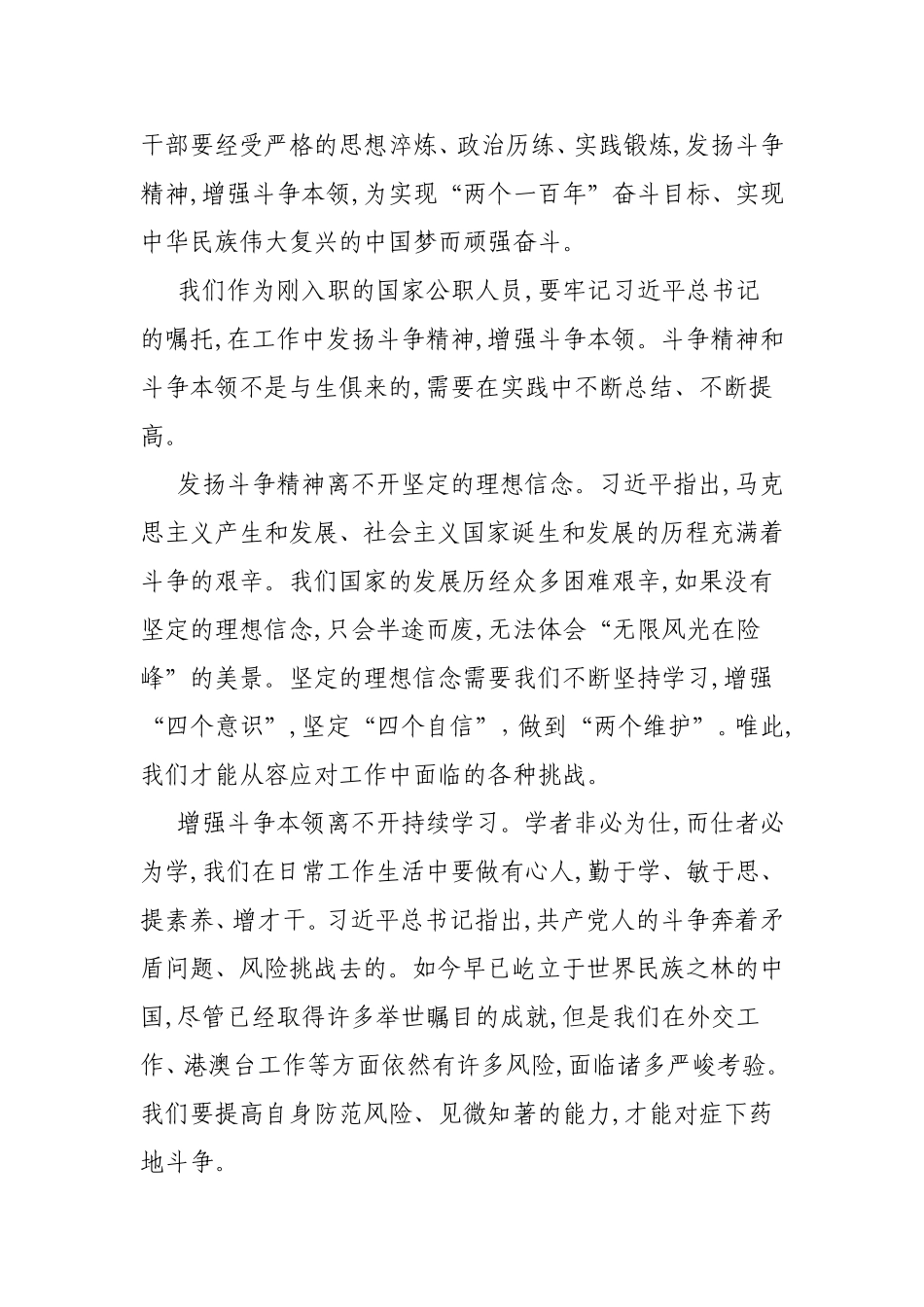 发扬斗争精神心得体会精选3篇.doc_第3页