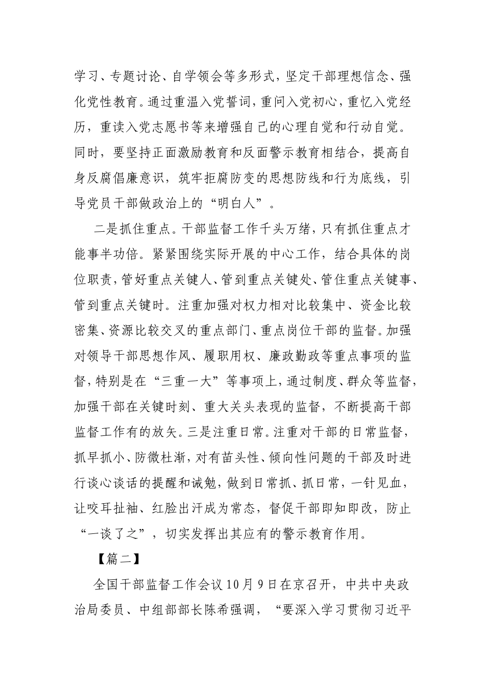 全国干部监督工作会议精神学习心得优文3篇.doc_第2页
