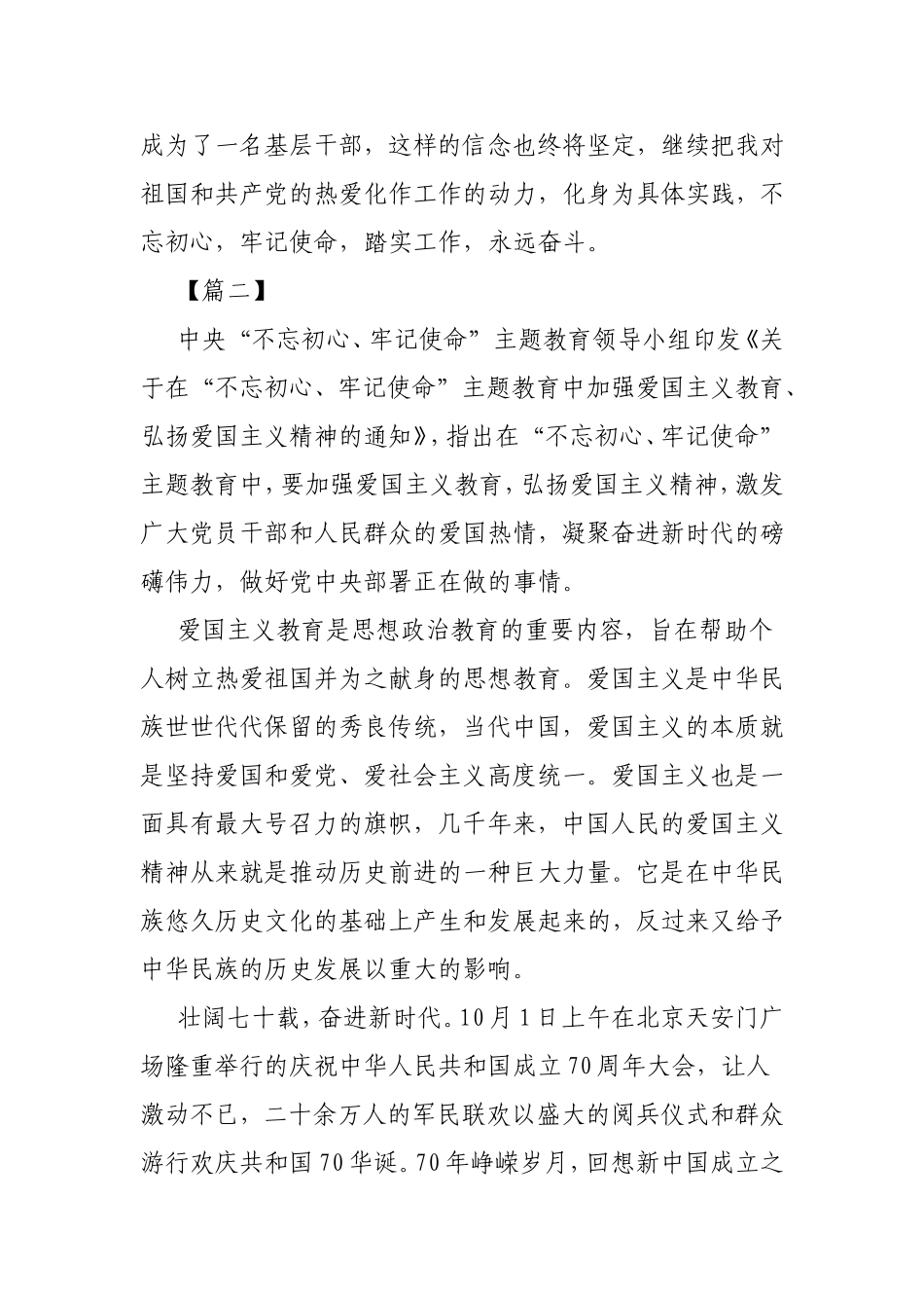 学习《关于加强爱国主义教育、弘扬爱国主义精神的通知》心得感悟3篇.doc_第2页