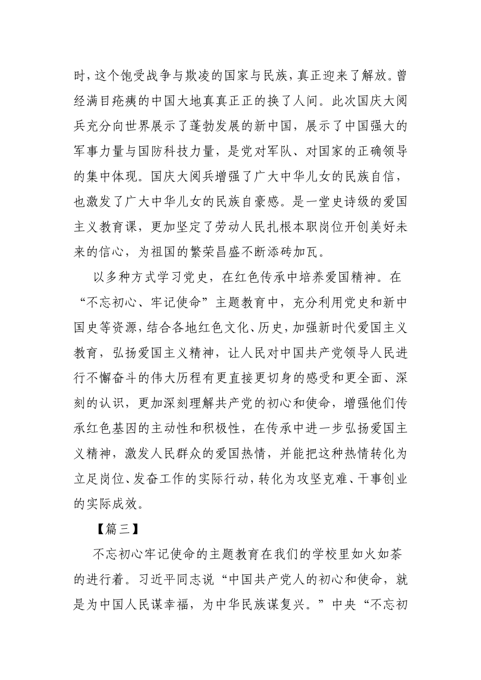 学习《关于加强爱国主义教育、弘扬爱国主义精神的通知》心得感悟3篇.doc_第3页