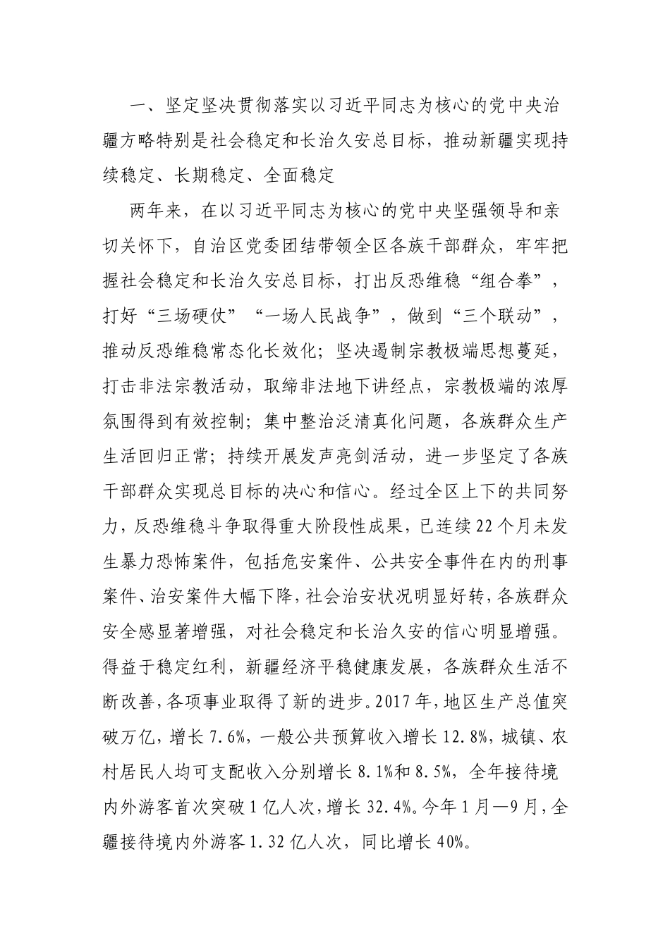 发声亮剑发言稿3篇推荐.doc_第2页