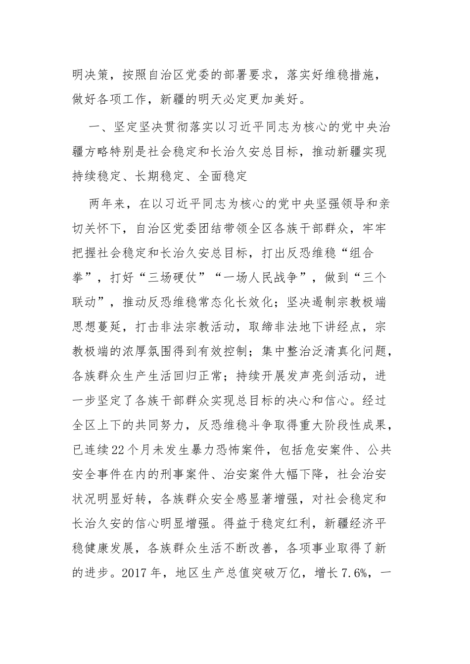发声亮剑发言稿四篇.docx_第2页