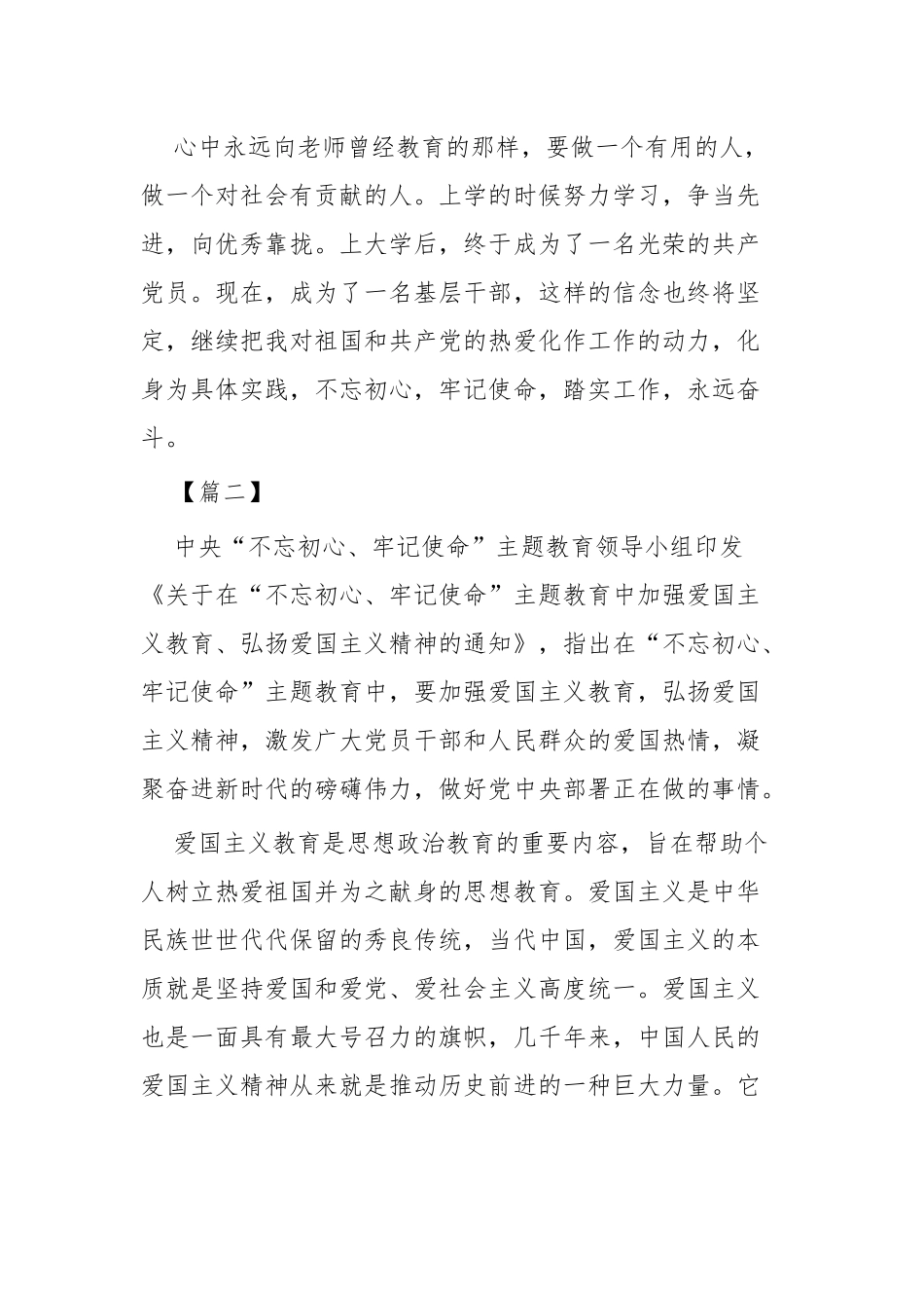 《关于加强爱国主义教育、弘扬爱国主义精神的通知》心得感悟四篇.docx_第2页