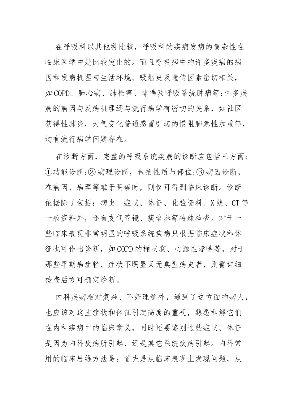 医生交流学习心得四篇.docx_第3页