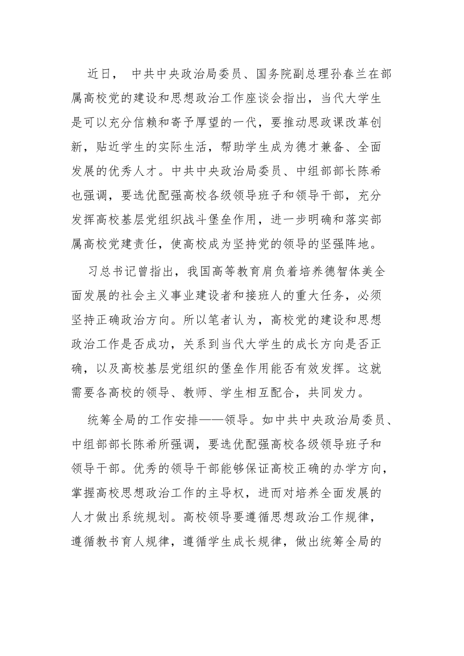 部属高校党的建设和思想政治工作座谈会热议五篇.docx_第3页