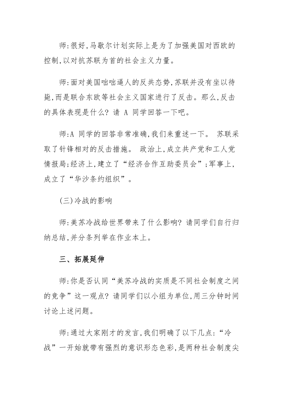 《冷战政策》试讲稿与《望庐山瀑布》试讲稿.docx_第3页