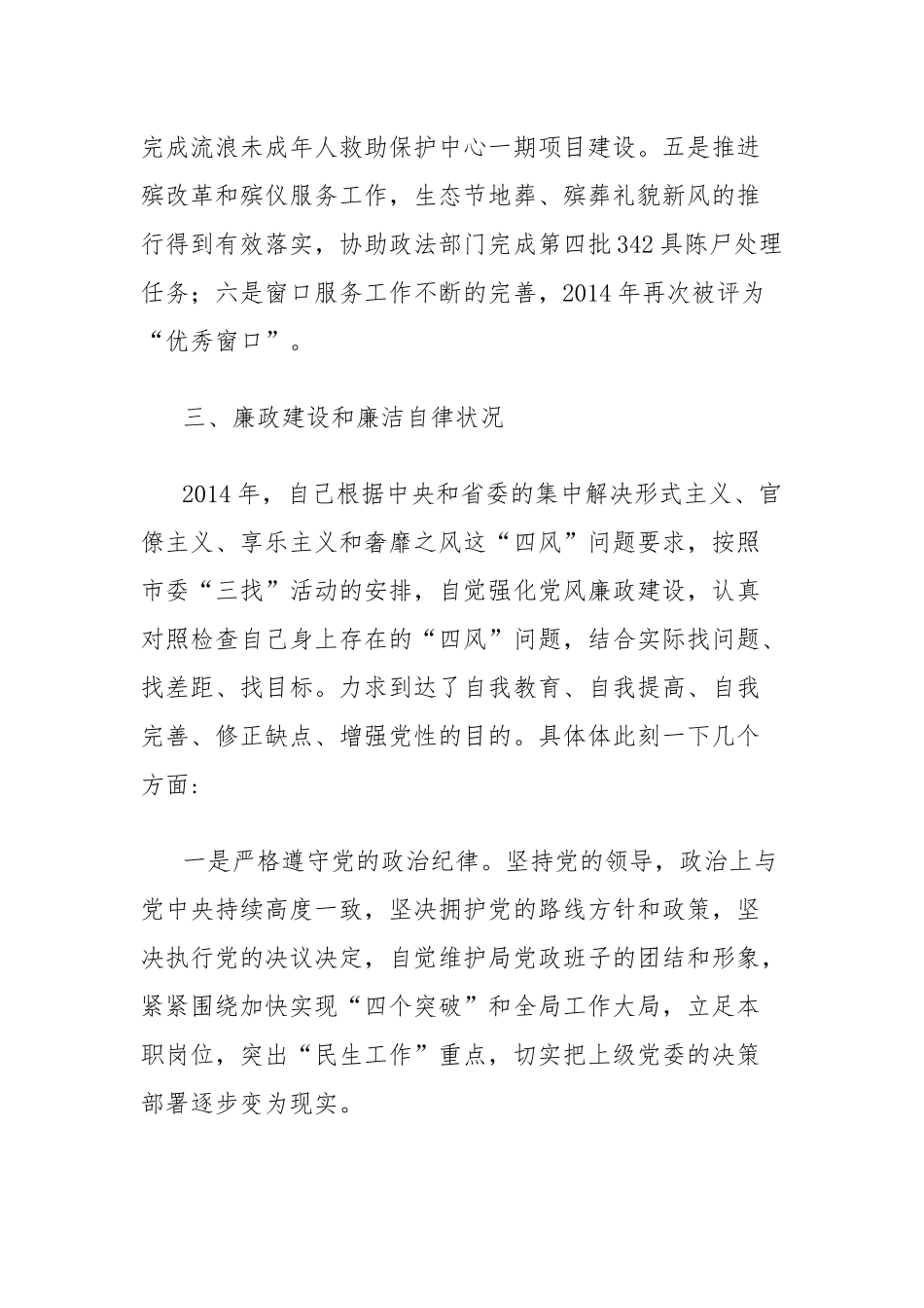 个人述职报告范文七篇.docx_第3页