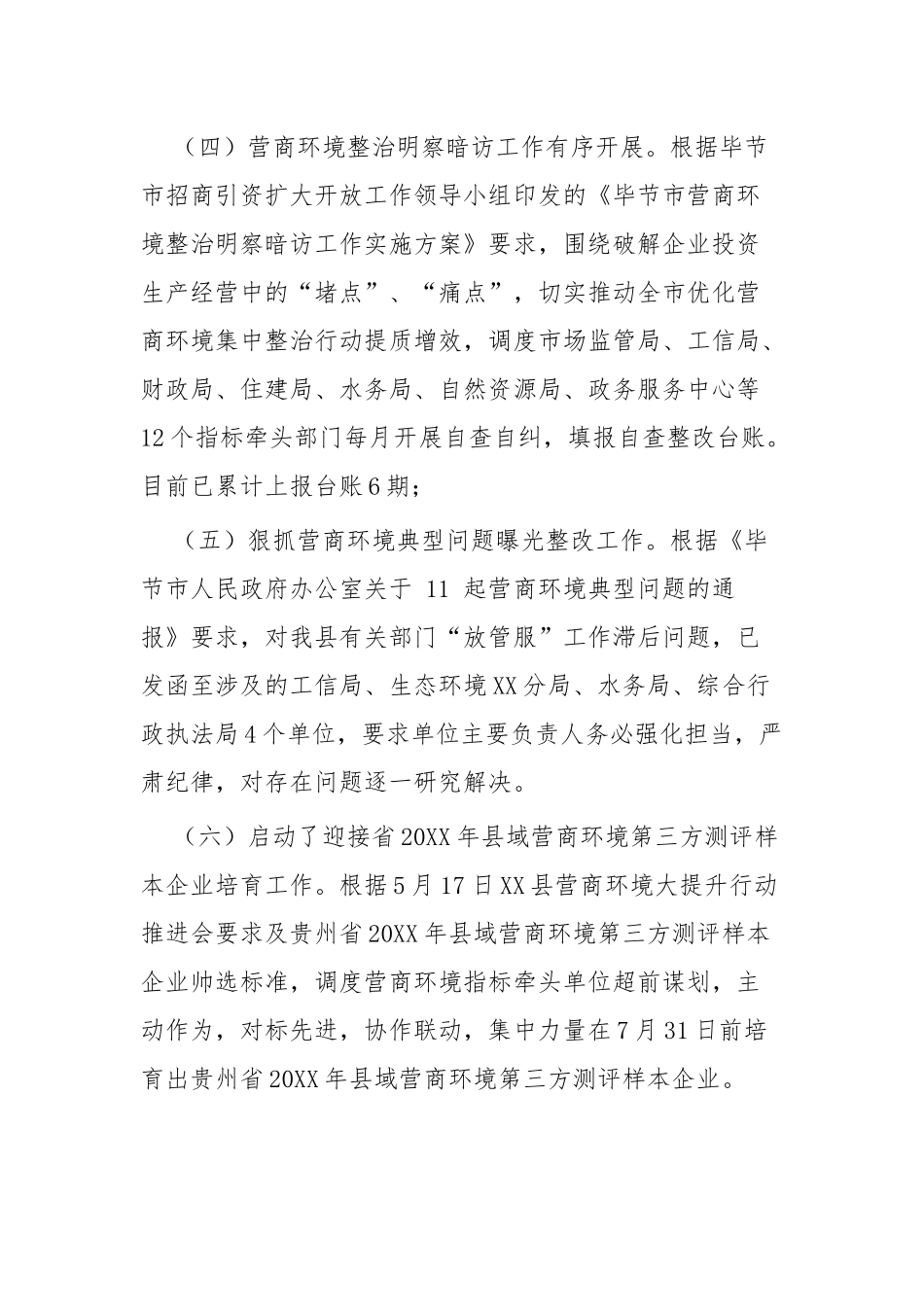 优化营商环境自查报告四篇.docx_第3页