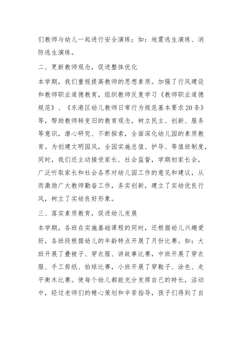 园务工作总结七篇.docx_第2页