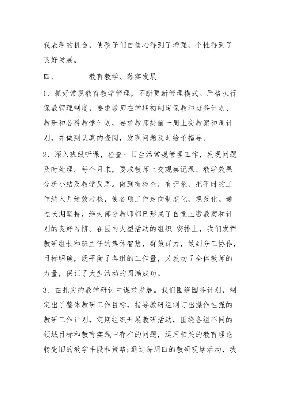 园务工作总结七篇.docx_第3页