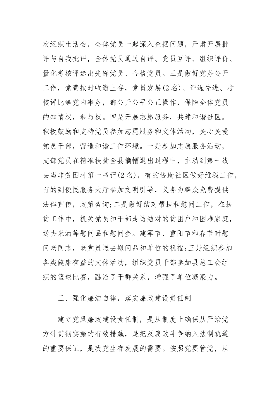 机关党支部党建工作总结精选范文三篇.docx_第3页
