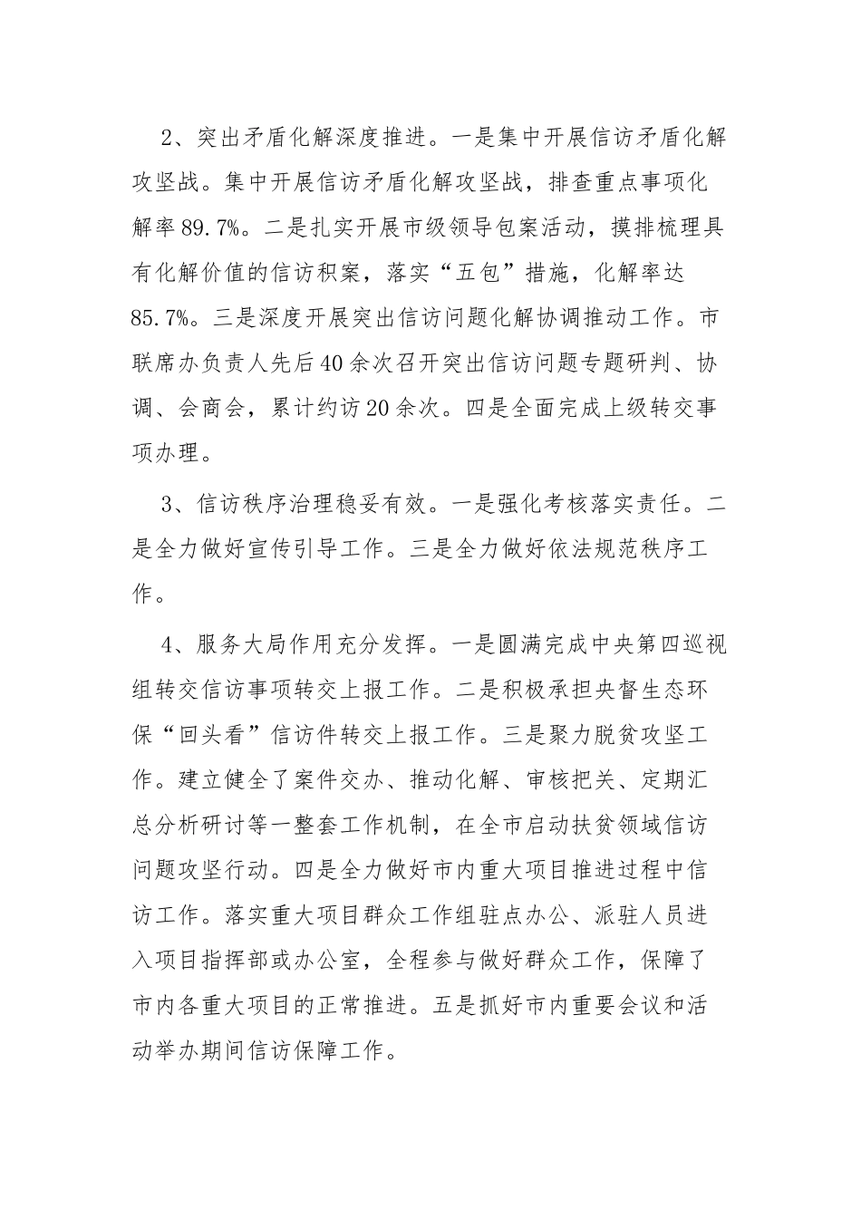 年度信访工作总结五篇.docx_第2页