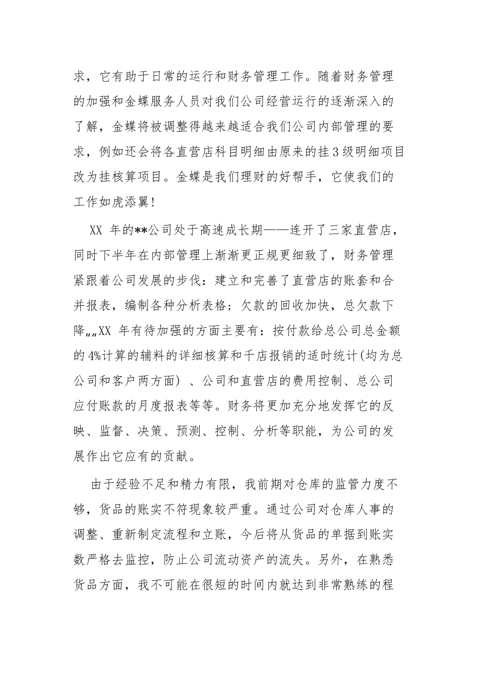 财务管理工作总结四篇.docx_第2页